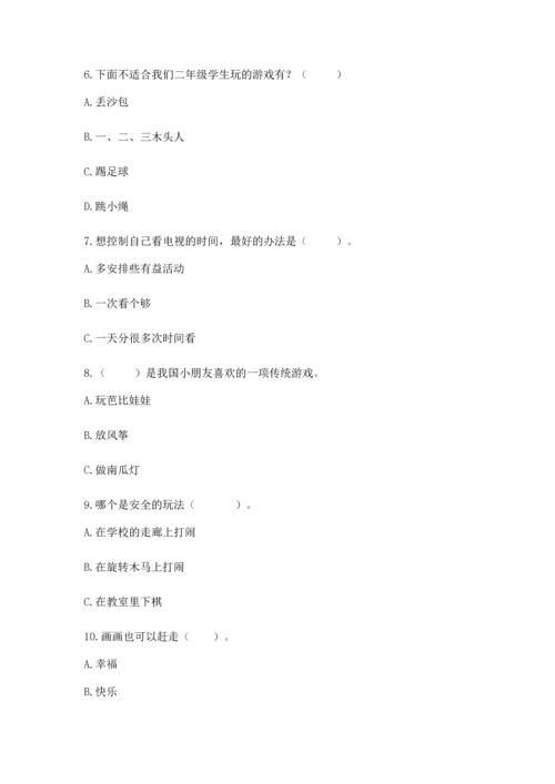 部编版二年级下册道德与法治期中测试卷（实用）word版.docx