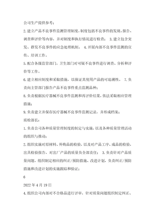 有限责任公司各岗位职责和权限