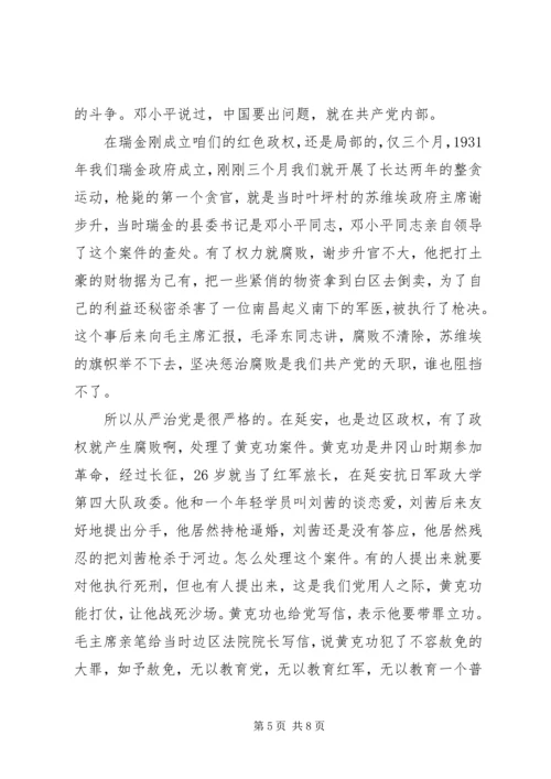 党的纯洁性内容范文.docx