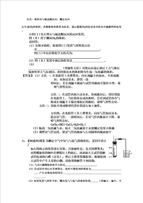 通用版备战中考第十模块实验