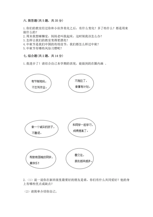 部编版二年级上册道德与法治《期中测试卷》附完整答案（夺冠）.docx