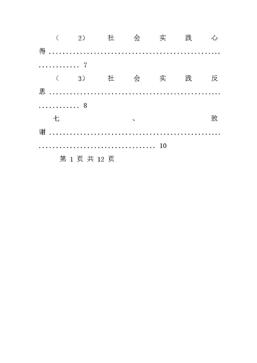 监狱社会实践报告