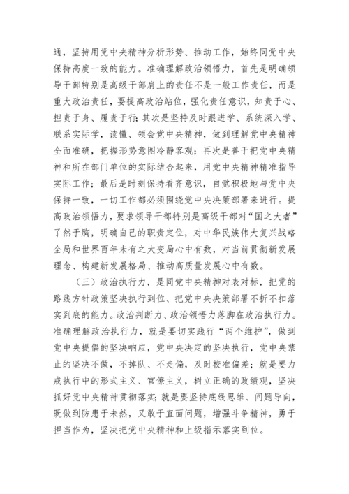 【党课讲稿】不断提高年轻干部“政治三力”争做时代先锋.docx