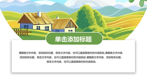 最美乡村旅游新农村乡村振兴建设动态PPT模板
