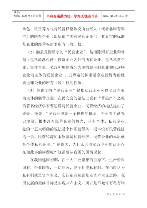 论文：民营企业管理模式的研究(doc 39页).docx