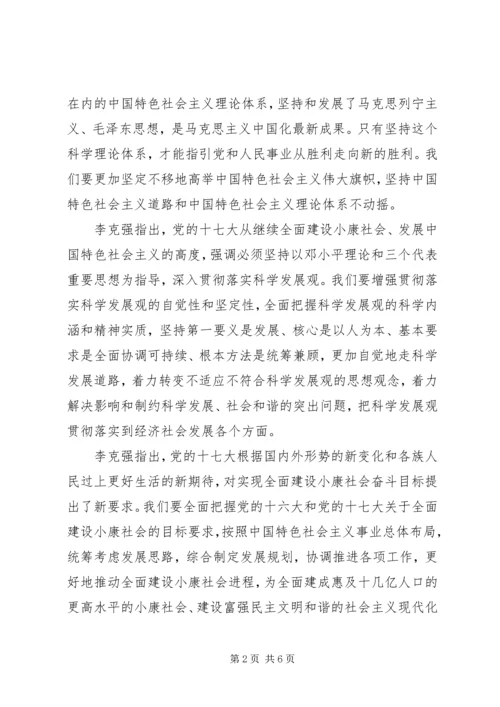 党的十七大精神内容.docx