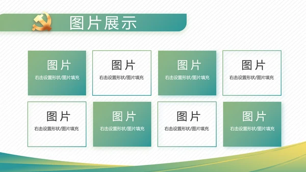 党建党风廉政学习教育动态PPT模板