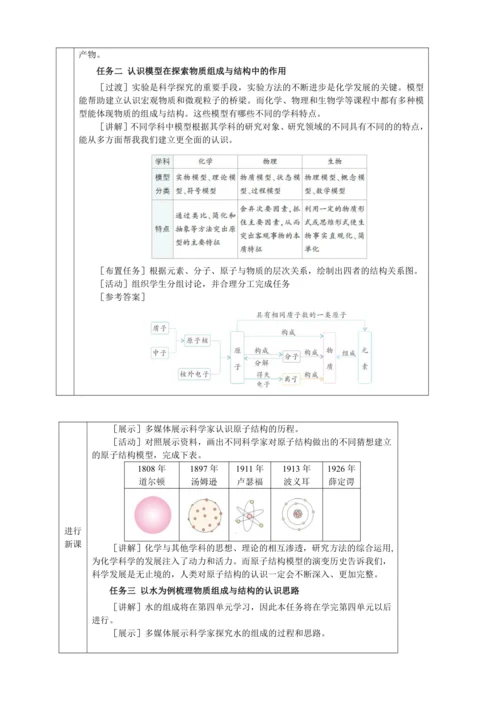 【核心素养·情景教学】2024年人教版化学九年级上册 跨学科实践活动2 教案