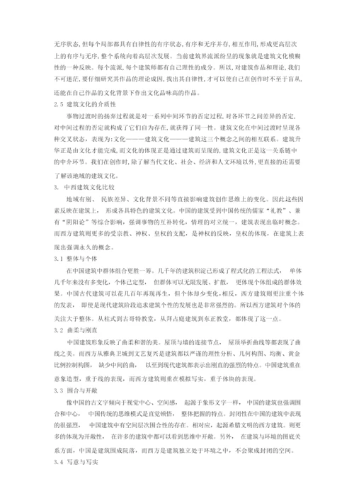 浅谈建筑文化.docx