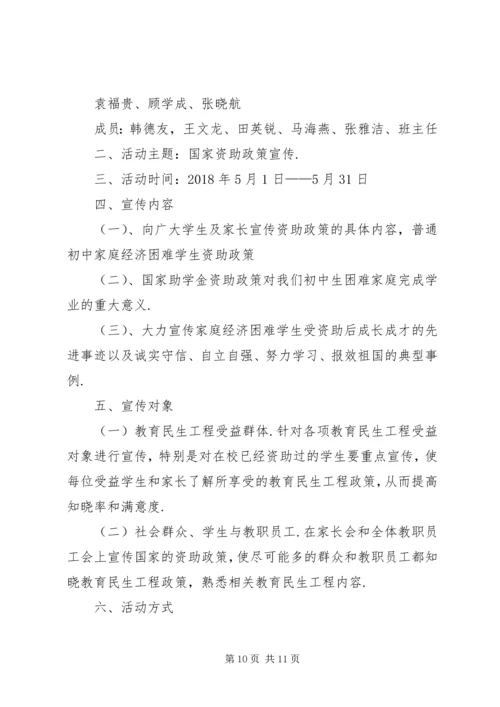 资助宣传年活动方案_1.docx