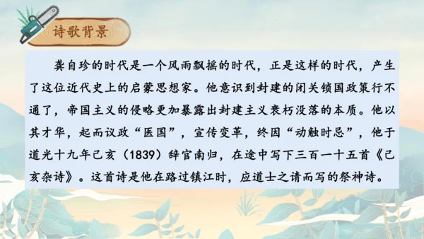 12古诗三首之《己亥杂诗》课件