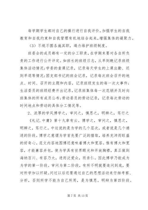 先进班集体事迹材料范文.docx