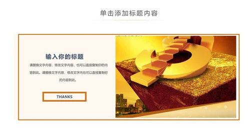 简约银行金融理财投资财务财富PPT模板