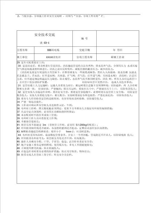 风电安全技术交底大全