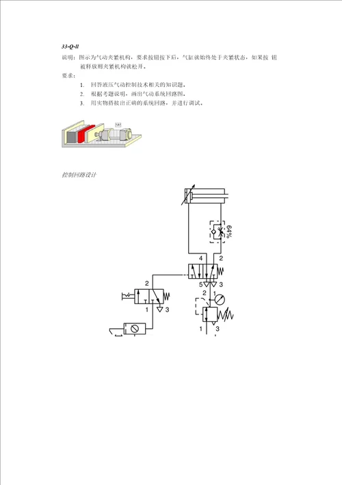 钳工高级气动实训题目