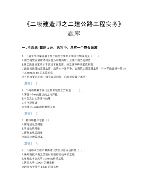 2022年四川省二级建造师之二建公路工程实务深度自测模拟题库（考点梳理）.docx