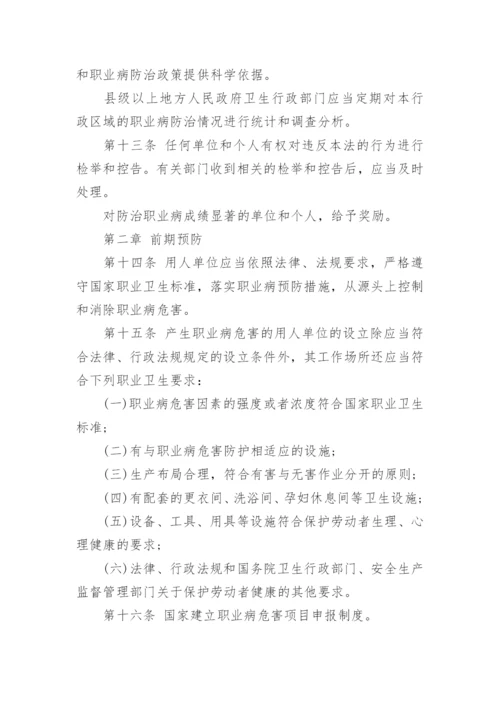 法律法规：中华人民共和国职业病防治法.docx