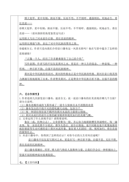 17、壶口瀑布 教学设计