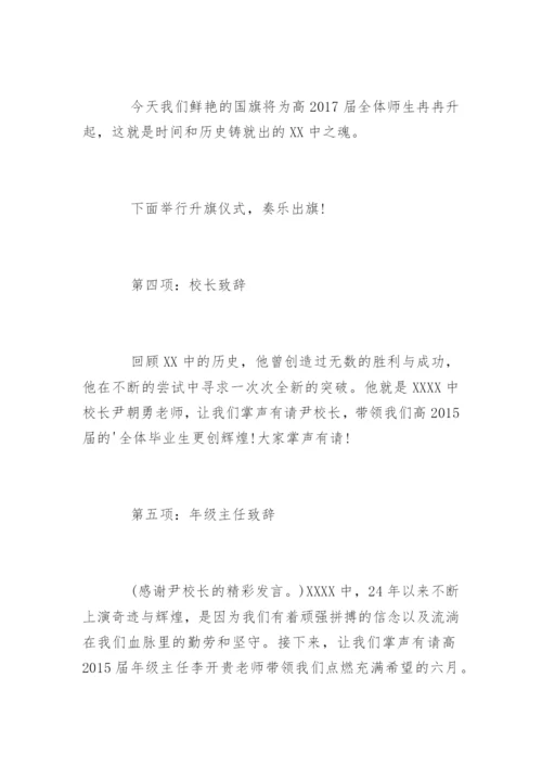 最新高考壮行大会主持词.docx