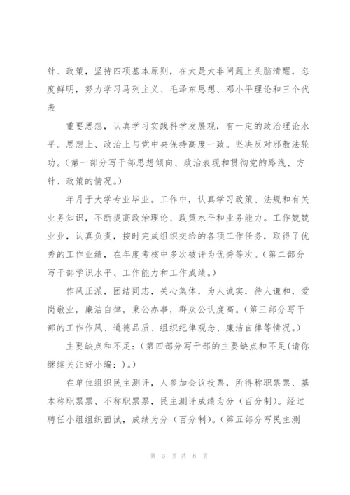 政治考察材料现实表现范文(3篇).docx