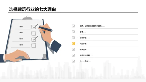 黄色渐变风建筑工程技术专业介绍PPT模板