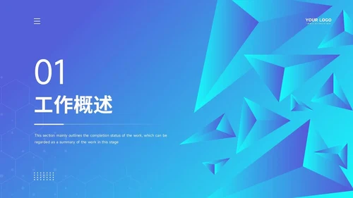 通用工作汇报PPT