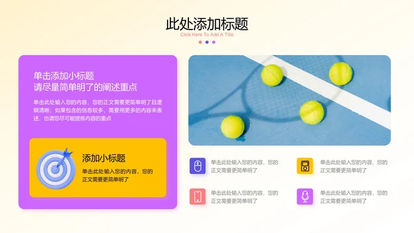 黄紫色三维风格通用PPT演示模板