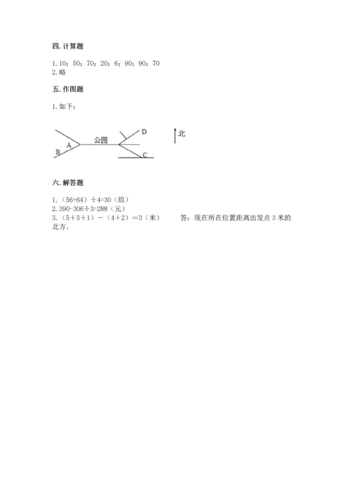 人教版三年级下册数学期中测试卷及答案一套.docx