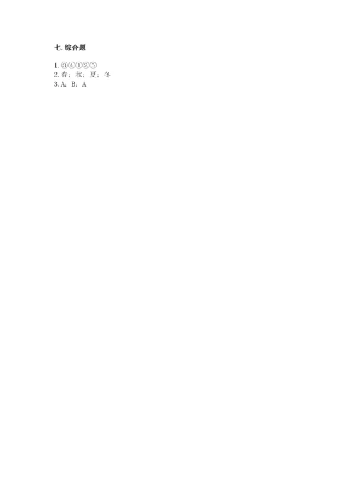 教科版小学二年级上册科学期末测试卷附参考答案【典型题】.docx
