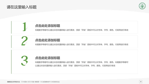 华南农业大学课题学术汇报毕业论文答辩通用PPT模板