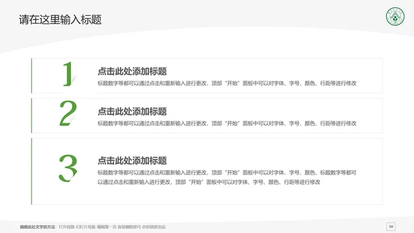 华南农业大学课题学术汇报毕业论文答辩通用PPT模板