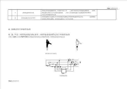 电能质量测试作业指导书