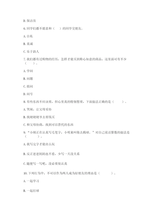 部编版道德与法治四年级下册 期末测试卷（含答案）.docx