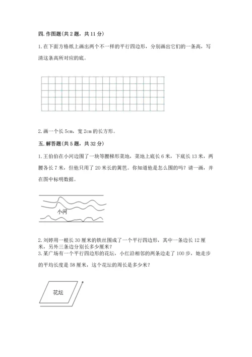 北京版四年级下册数学第三单元 平行与相交 测试卷附答案（突破训练）.docx
