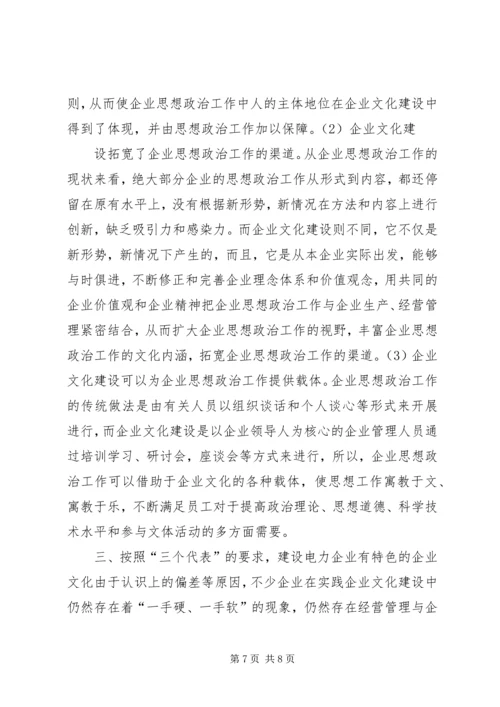 企业文化建设思考之一 (3).docx