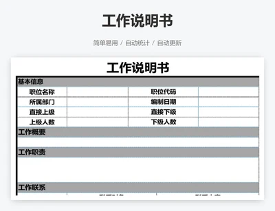 工作说明书
