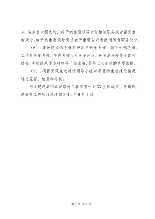 项目部廉政建设方案.docx