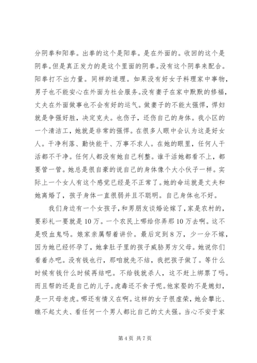 女德学习心得体会.docx