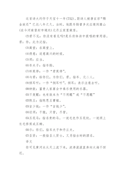 将进酒原文和翻译.docx
