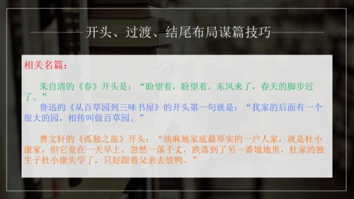 九年级语文下册第三单元写作 布局谋篇 课件