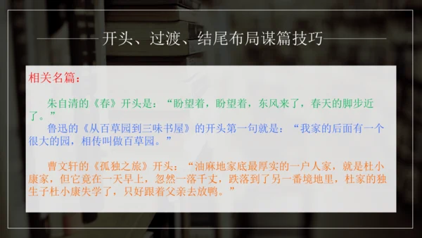九年级语文下册第三单元写作 布局谋篇 课件