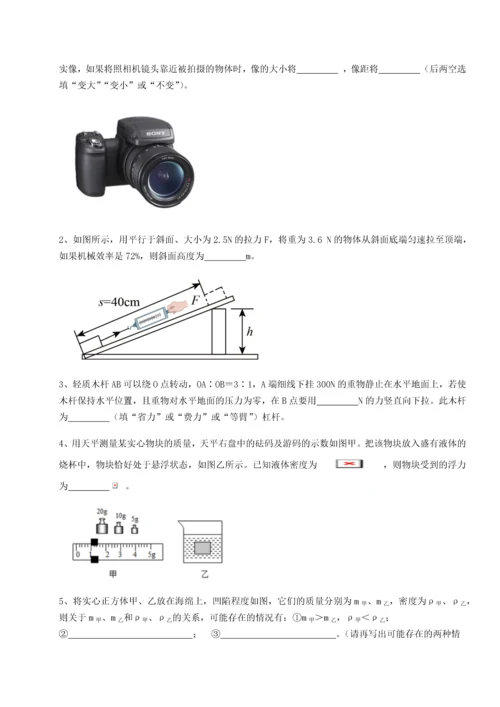 第四次月考滚动检测卷-乌鲁木齐第四中学物理八年级下册期末考试章节测试试题（含解析）.docx