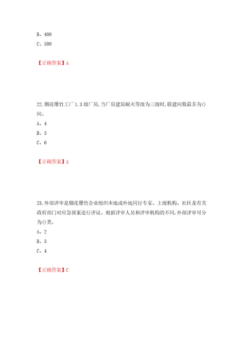 烟花爆竹经营单位安全管理人员考试试题模拟卷及参考答案60