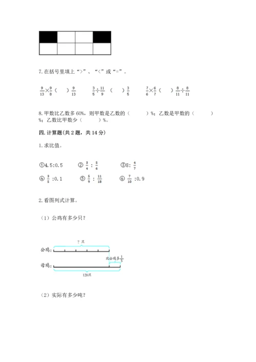 人教版六年级上册数学期末模拟卷及答案（名师系列）.docx