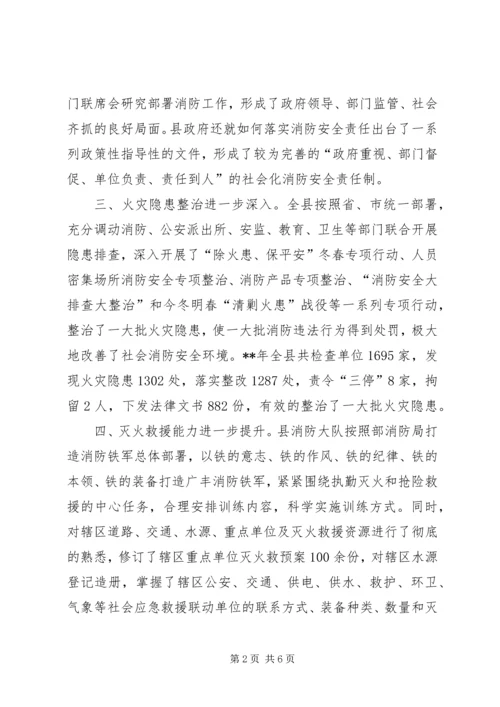 县消防工作自查自评报告.docx