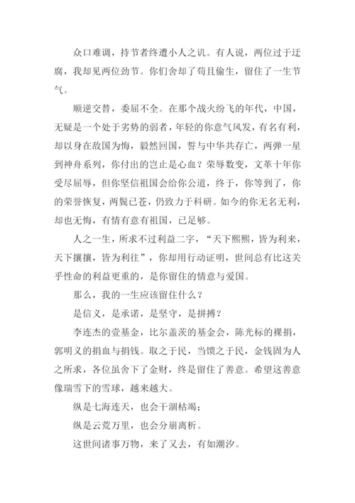 留住作文-10.docx