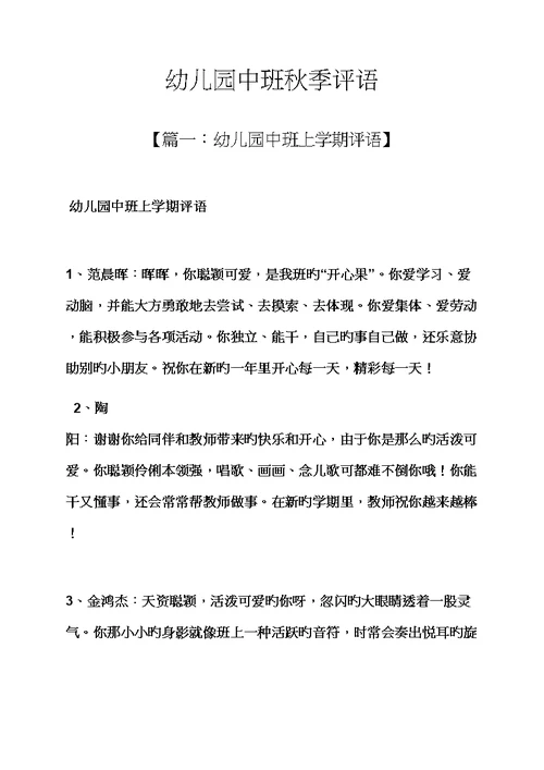 评语大全之幼儿园中班秋季评语