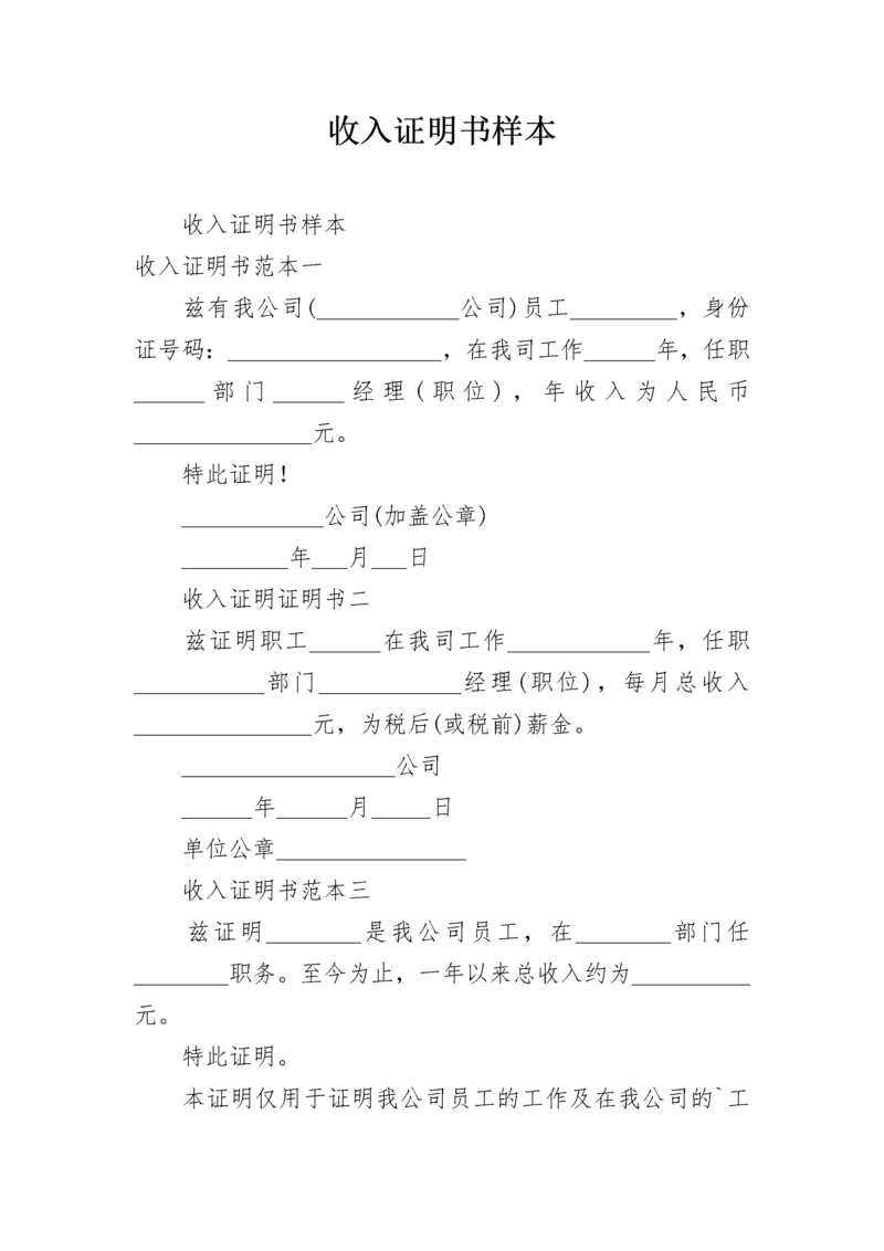 收入证明书样本.docx