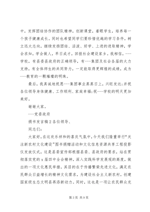 关于捐书发言稿.docx