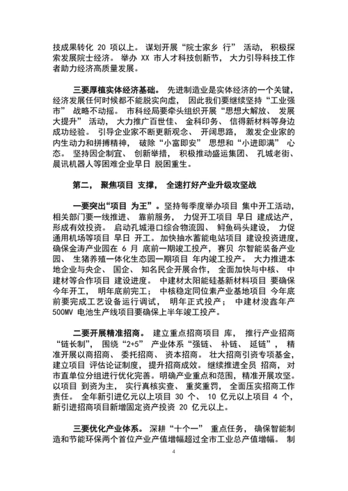 只争朝夕奋发作为高质量打赢全面小康收官之战